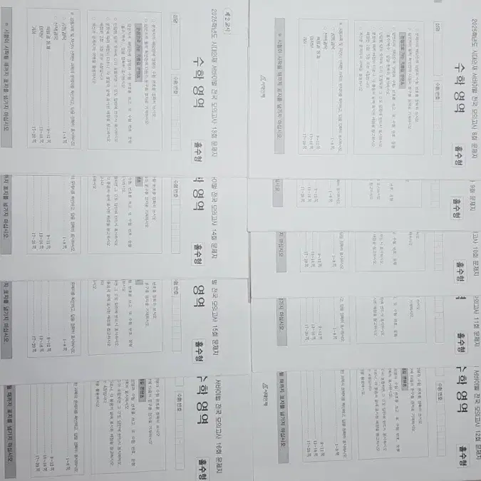 2025 서바이벌 전국 모의고사(수학)(8~16회)(미사용분)