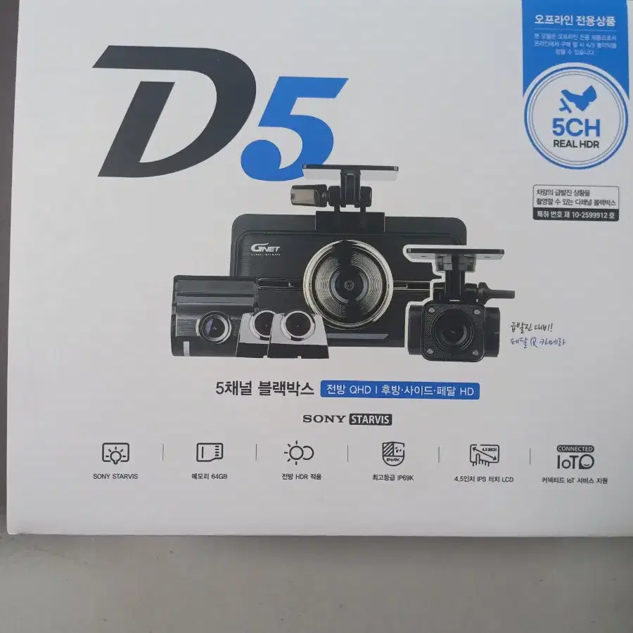 큐브 D5 5채널 25대 (만도패키지)