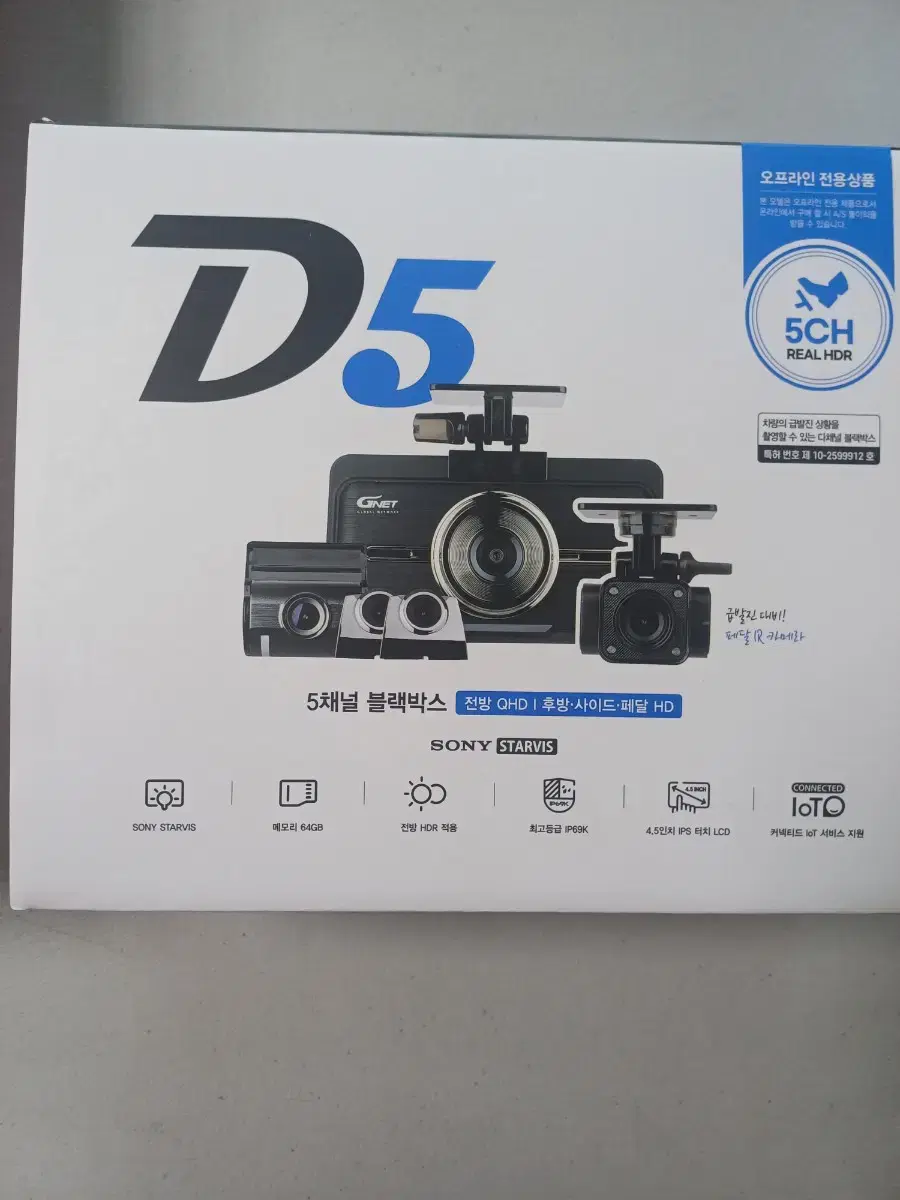 큐브 D5 5채널 25대 (만도패키지)