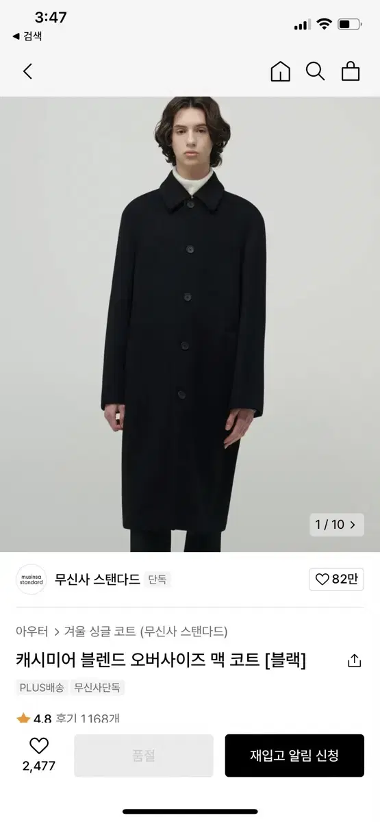 무신사 스탠다드 캐시미어 블랜드 맥코트