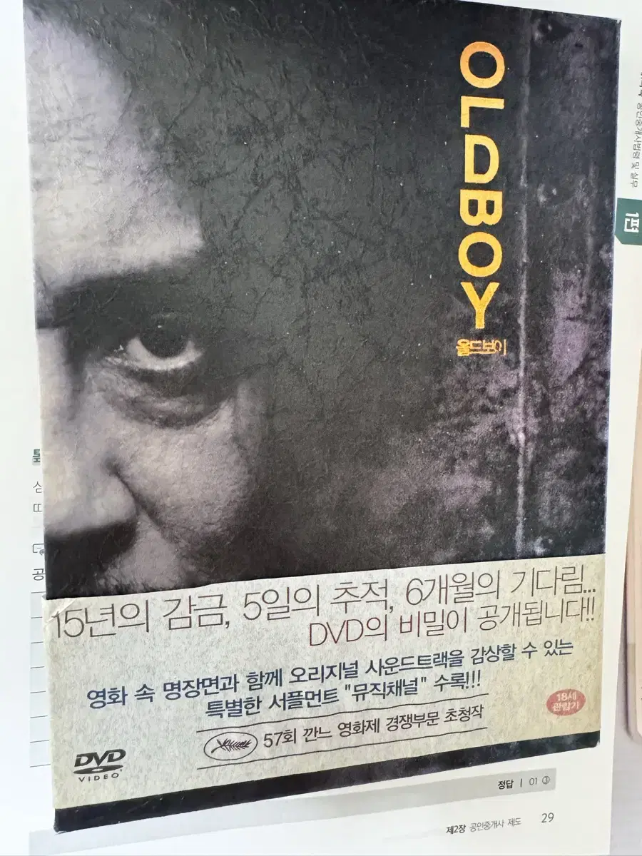 무료배송 올드보이 DVD 2CD 2004년판