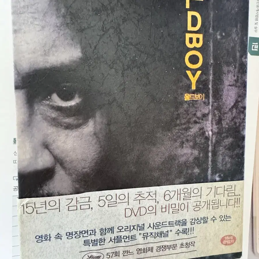 무료배송 올드보이 DVD 2CD 2004년판