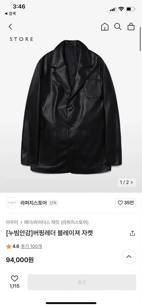 라퍼지스토어 버핑레더 블레이저 자켓