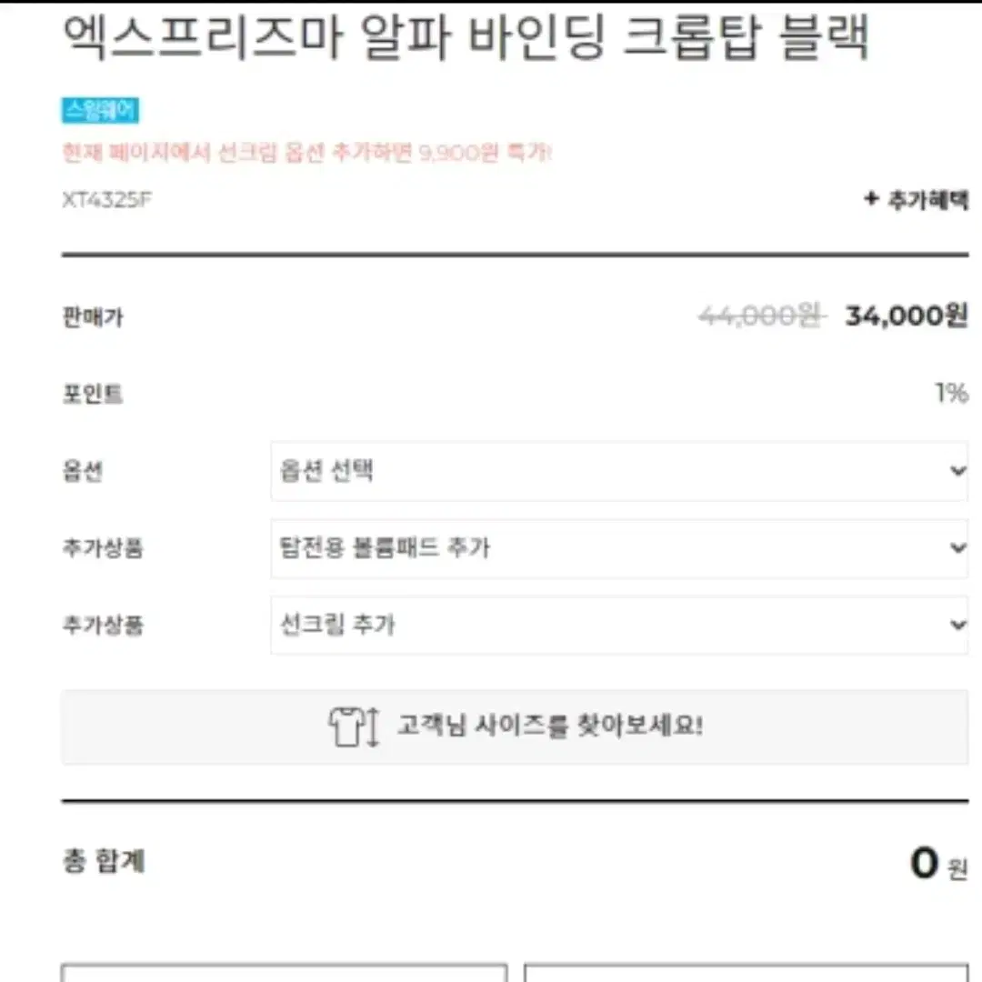 젝시믹스 수연복 필라테스 엑스프리즈마 알파 바인딩 크롭탑 수영복