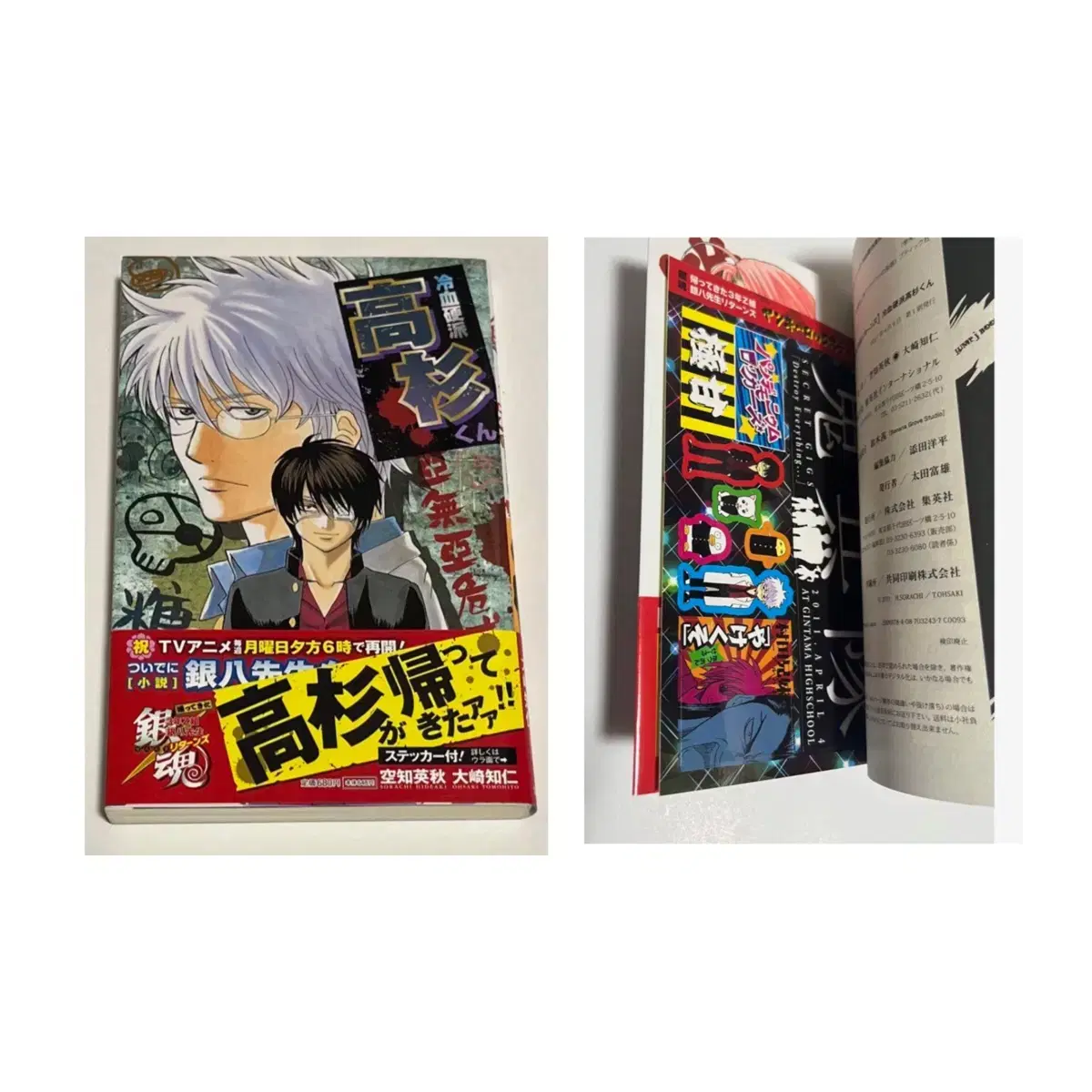 Gintama Gintoki Takasugi Ginpachi Samjet Original Book