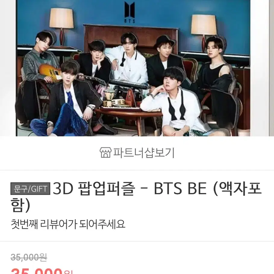 BTS 3D 팝업 퍼즐(새상품)(원가 35,000원)