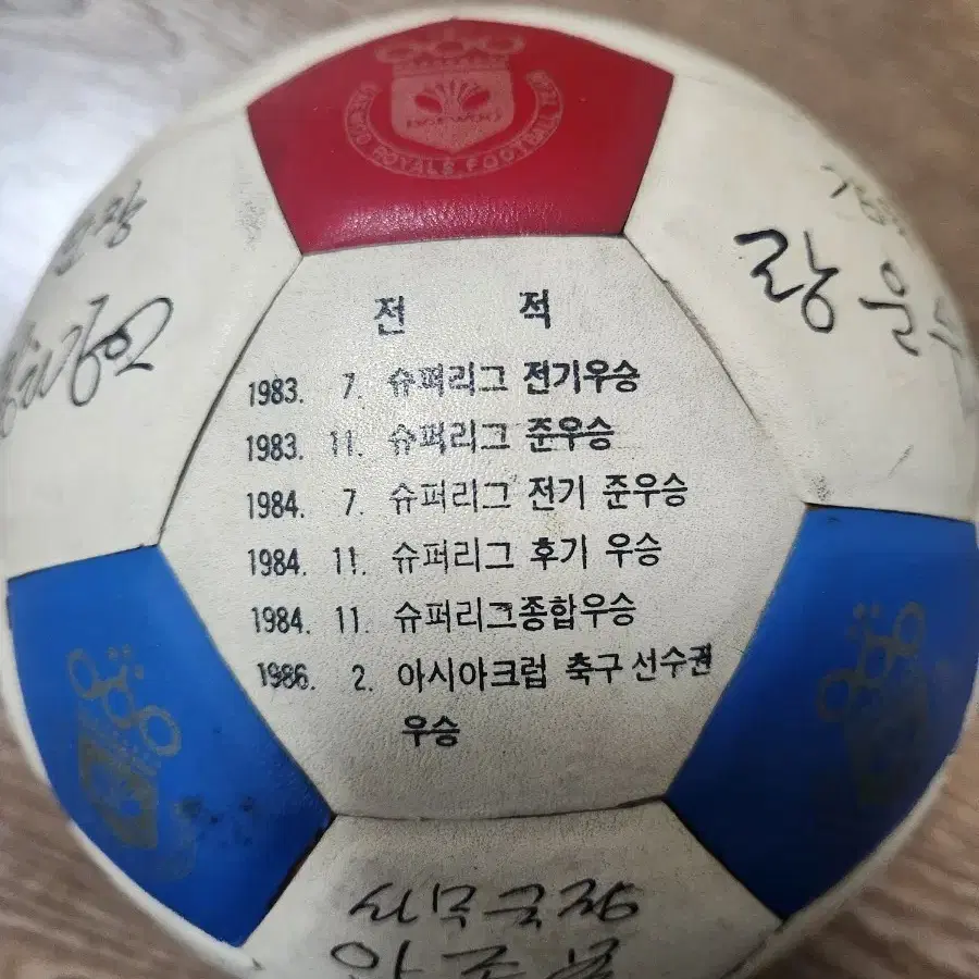 대우로얄즈 인쇄 싸인 축구공