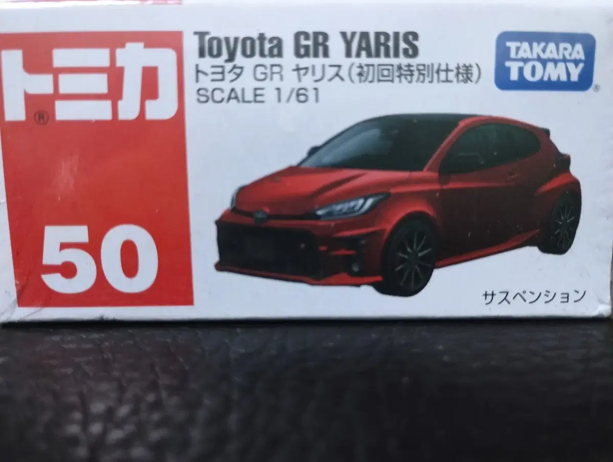 Tomica Discontinued Model NO.50 Toyota GR Yaris First Edition sell sealed New