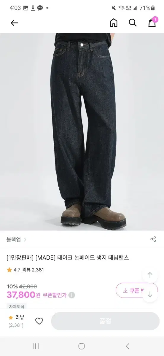 블랙업 생지 데님 팬츠