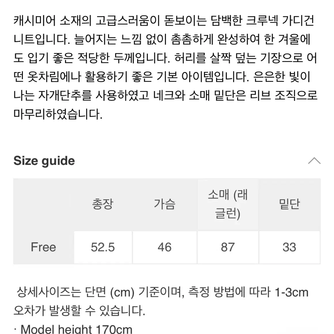 모노하 캐시미어 가디건