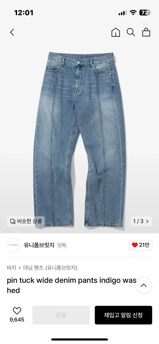 유니폼 브릿지 / pin tuck wide denim pants indi