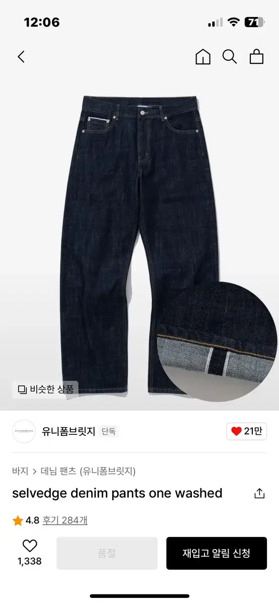 유니폼 브릿지 / selvedge denim pants one washe