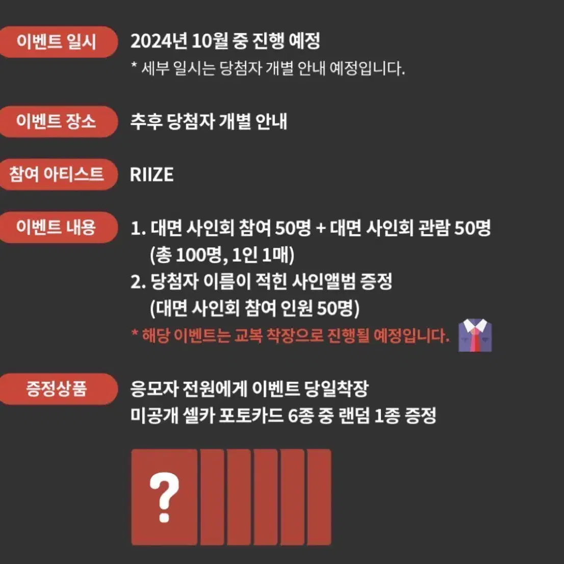 X마감X 라이즈 케타포 팬싸 미공포 분철