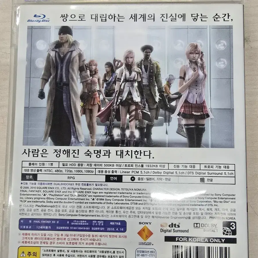 [PS3] 플스3 "파이널 판타지13" 판매합니다.