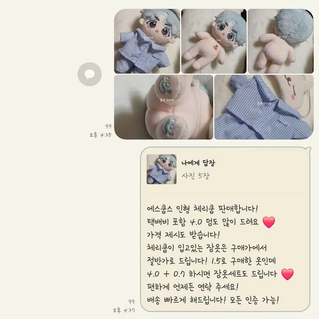 세븐틴 에스쿱스 인형 체리쿱 판매 양도