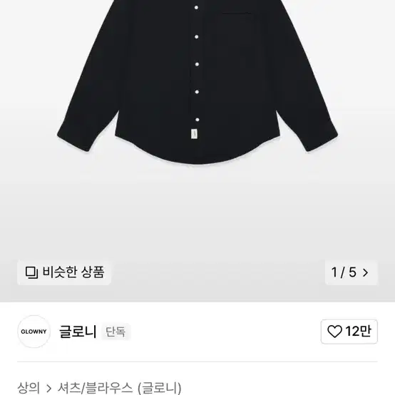 글로니 셔츠 G CLASSIC COTTON TWILL SHIRT