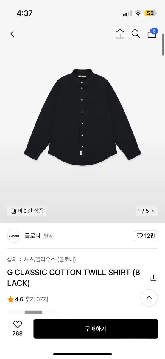 글로니 셔츠 G CLASSIC COTTON TWILL SHIRT