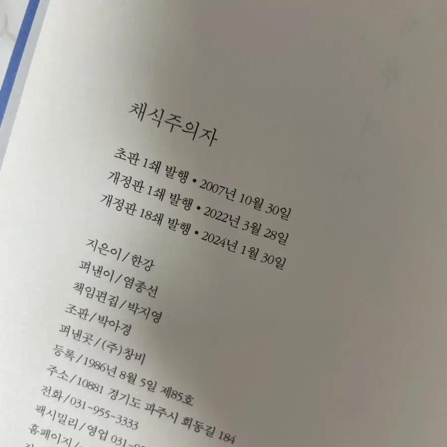 채식주의자 한강 책 판매