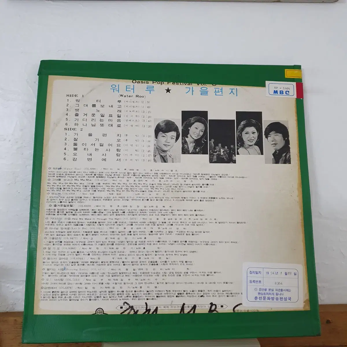 오아시스 팝페스티발 8집 LP  1974발매반  방송용 비매