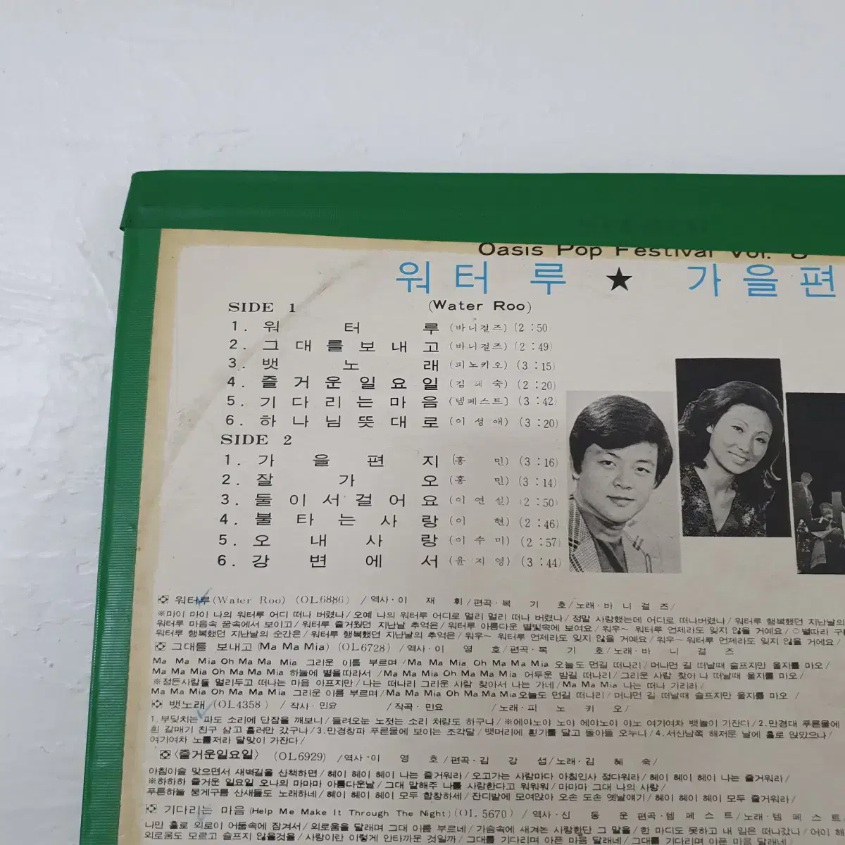 오아시스 팝페스티발 8집 LP  1974발매반  방송용 비매