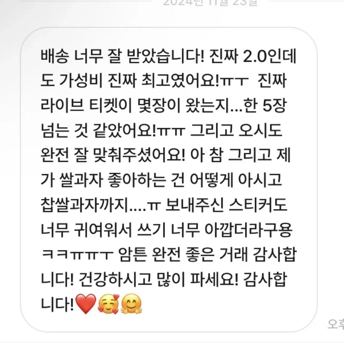 앙스타 개혜자 랜박 (후기 있음) ㅅㅊㅇ 무나 무료나눔