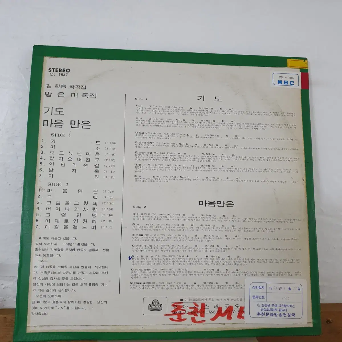 방은미 독집 LP  1976  김학송작곡집    귀한음반