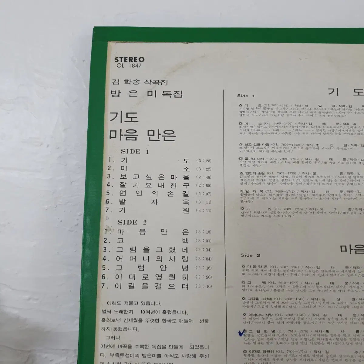 방은미 독집 LP  1976  김학송작곡집    귀한음반