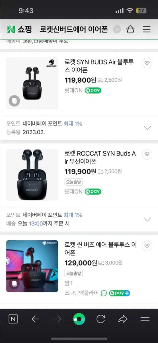 로켓 신버드 에어 무선 이어폰