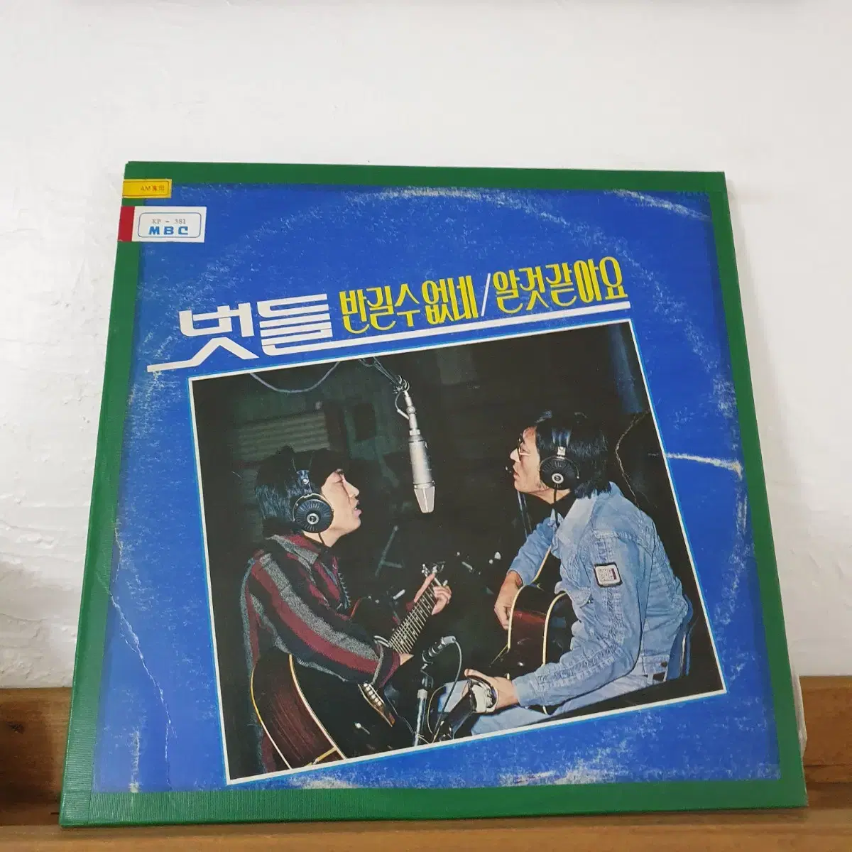 벗들  LP  1979  사랑은눈물의씨앗    여고시절    귀한음반