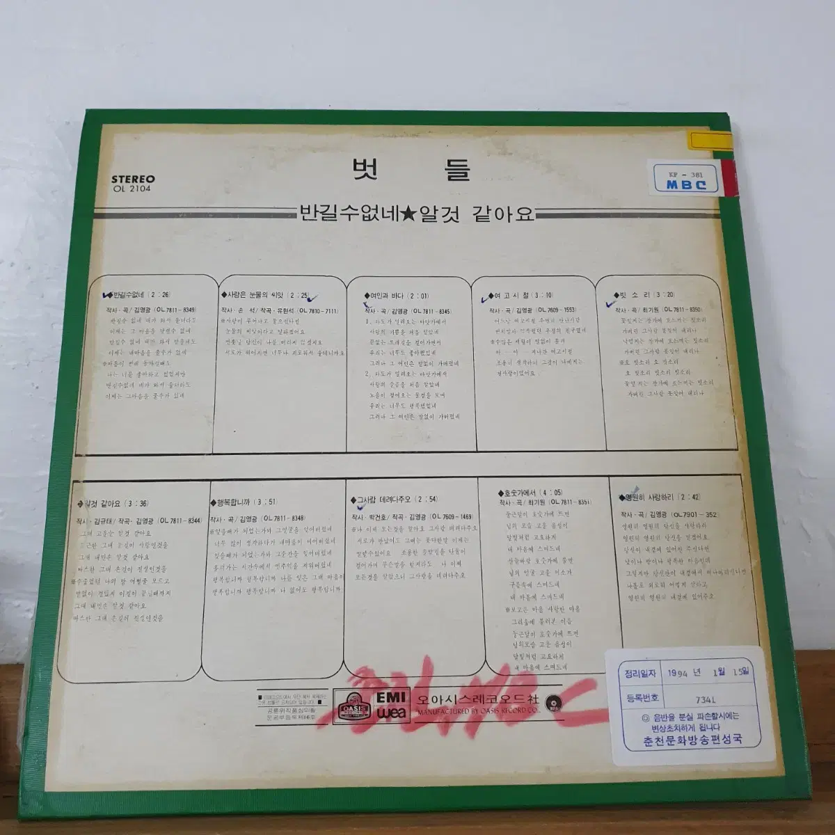 벗들  LP  1979  사랑은눈물의씨앗    여고시절    귀한음반