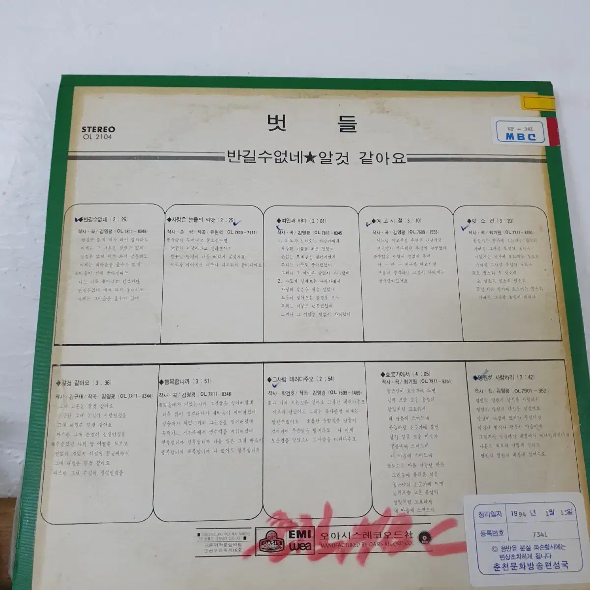 벗들  LP  1979  사랑은눈물의씨앗    여고시절    귀한음반