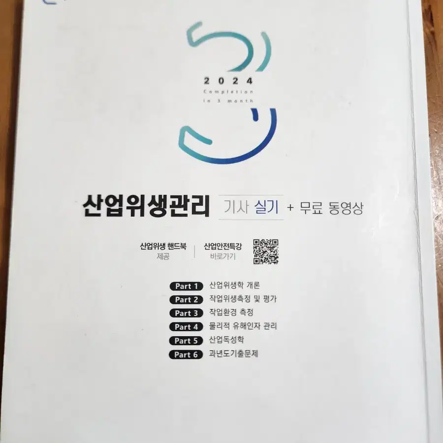 산업위생관리 책 팝니다