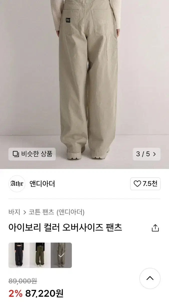 앤디아더 오버팬츠 새거 29까지