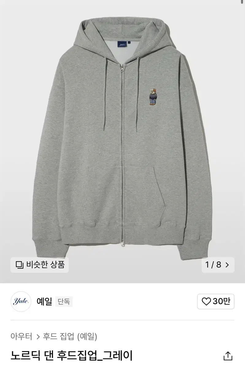 예일 노르딕 댄 후드집업 / 회색후드집업