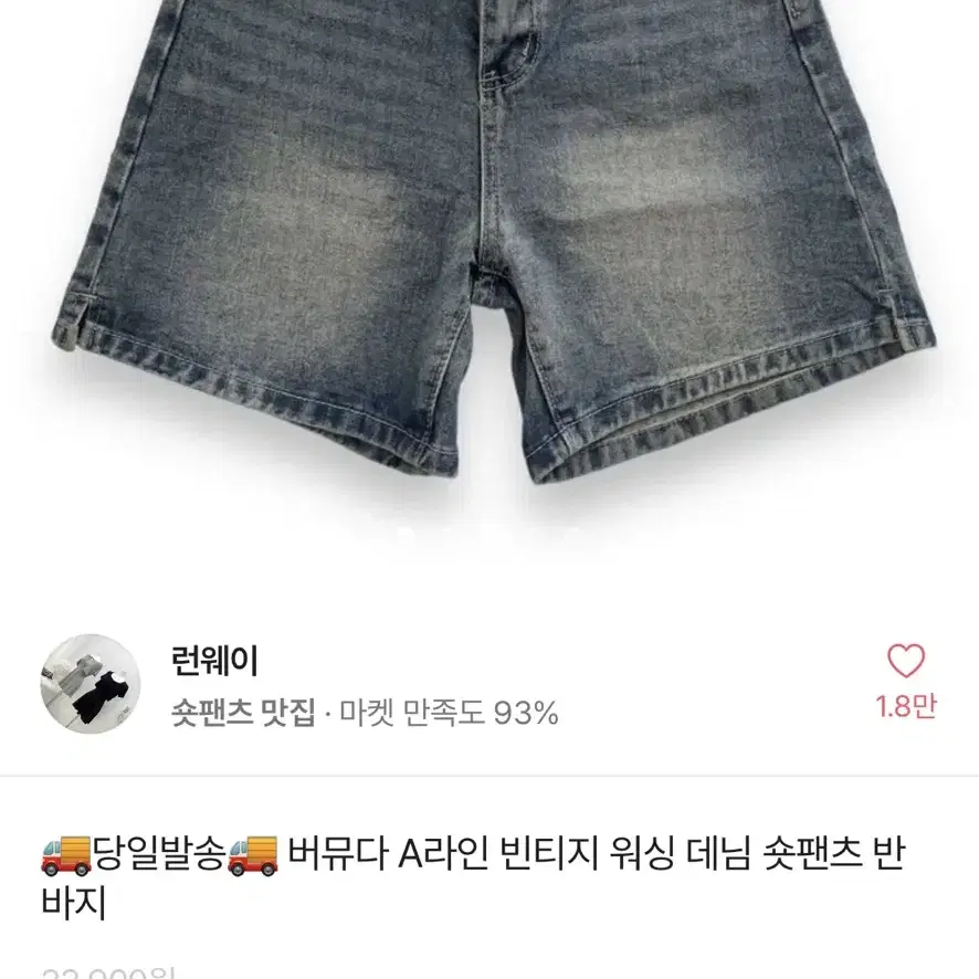 진청 반바지 팝니당