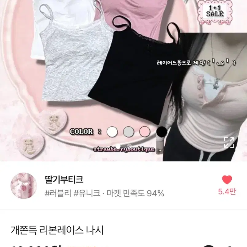 딸기부티크 나시 판매해요