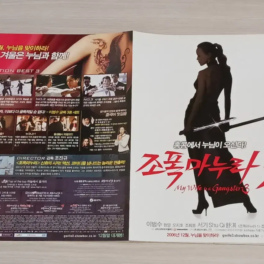 이범수 서기 현영 조폭마누라3A(2006년)(2단)전단지