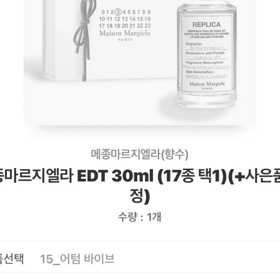 메종 마르지엘라 어텀 바이브 EDT 30ml