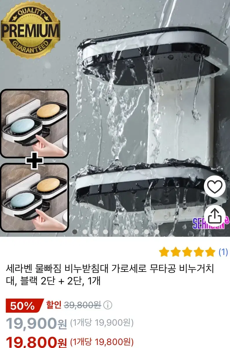 비누받침대 가로세로 무타공 비누거치대, 블랙 2단 새상품