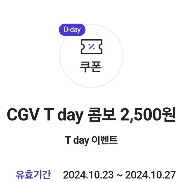 cgv m팝콘 m콜라 2500