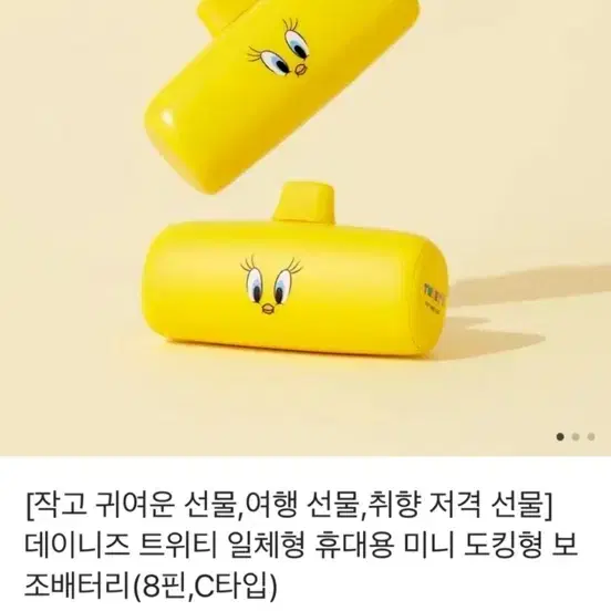 트위티 보조배터리 충전기 8핀