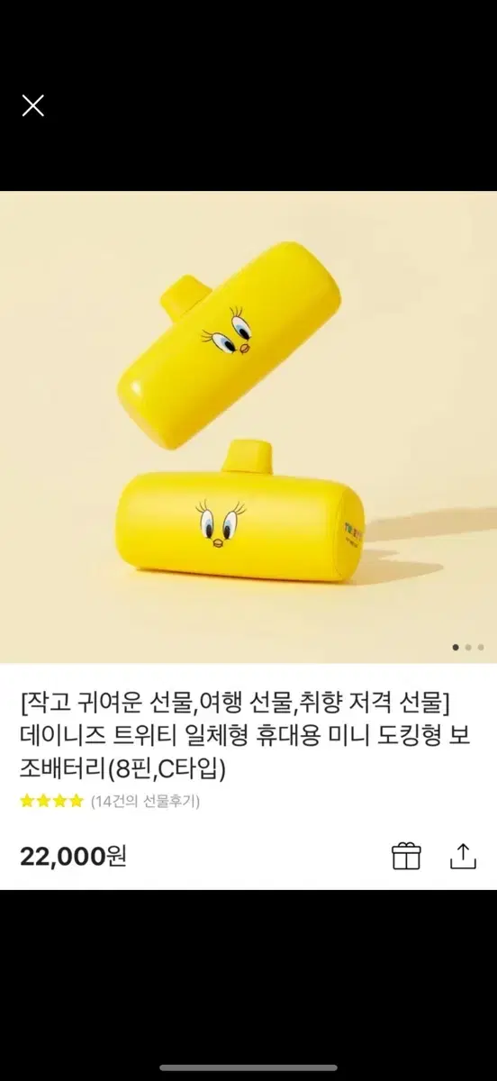 트위티 보조배터리 충전기 8핀