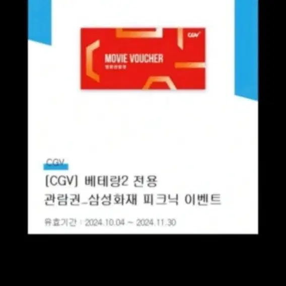 베테랑2 CGV 2장 헐값 판매