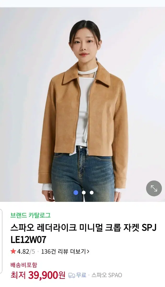 스파오 레더라이크 미니멀 크롭 자켓