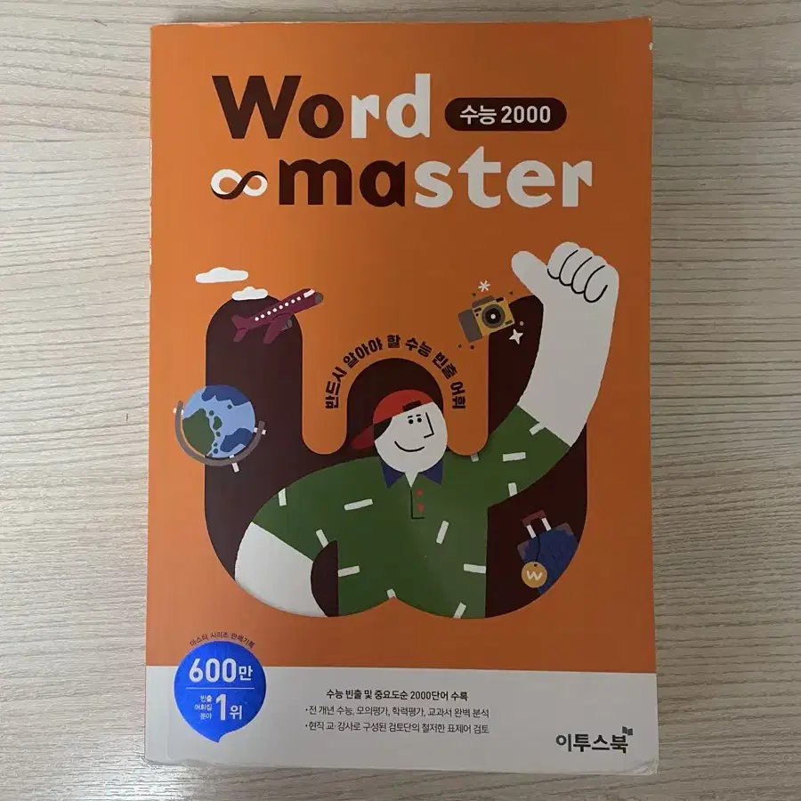 word master 수능 2000 이투스북 책 팔아요