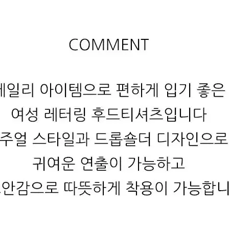 부드러운 기모 후드 티셔츠 루즈핏 스타일리시