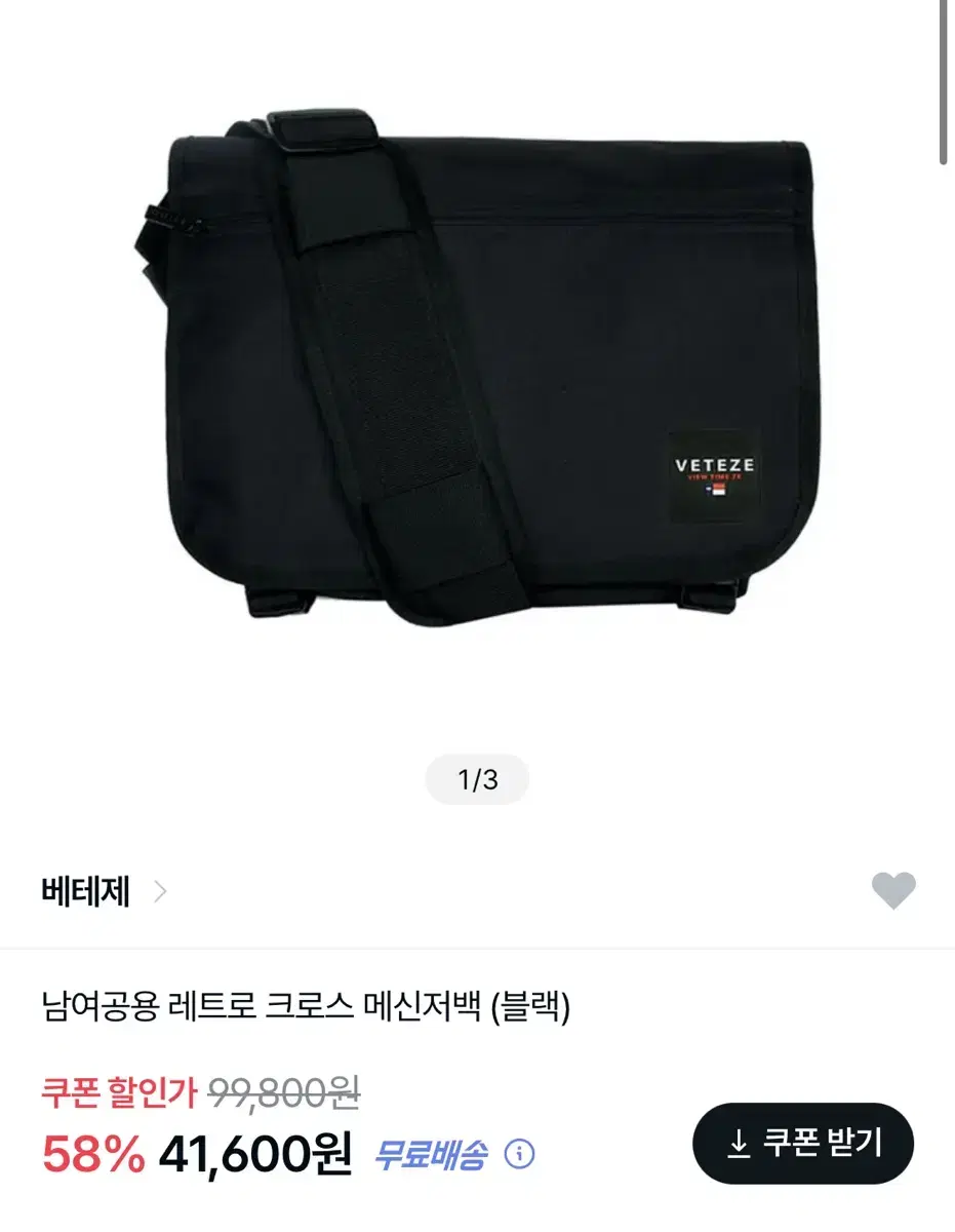 베테재 매신저백 판매