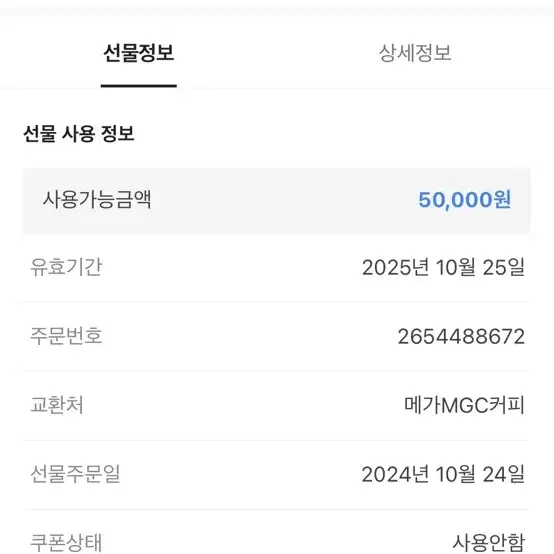 메가커피 5만원권