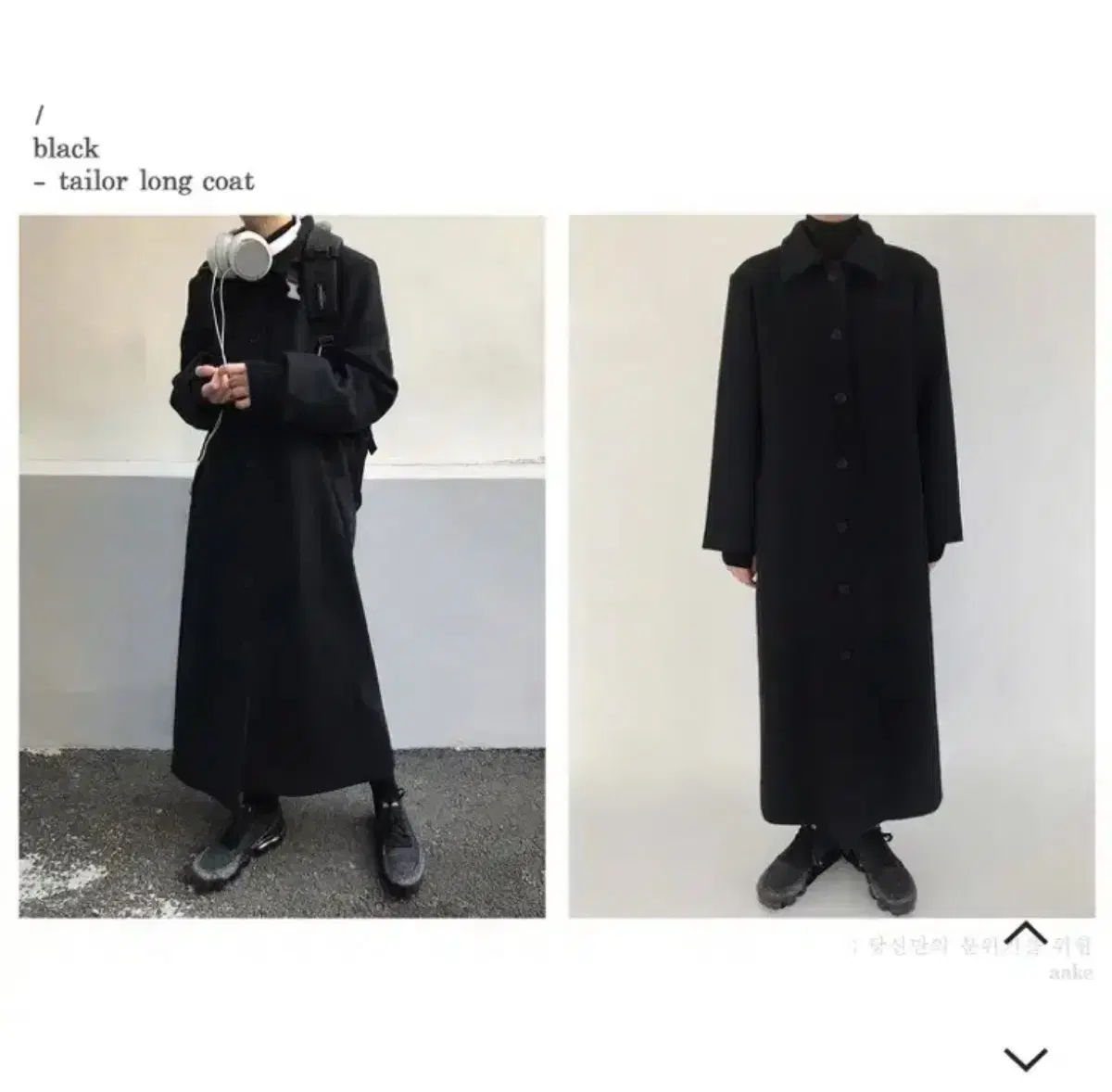 아케 aake tailor long coat 착샷o