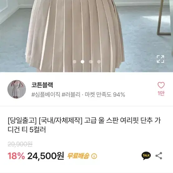 에이블리 울가디건